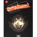 دستیار یک شبح - کتاب الکترونیکی فارسی