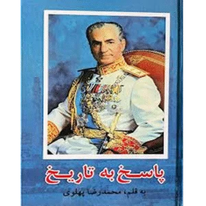 پاسخ به تاریخ