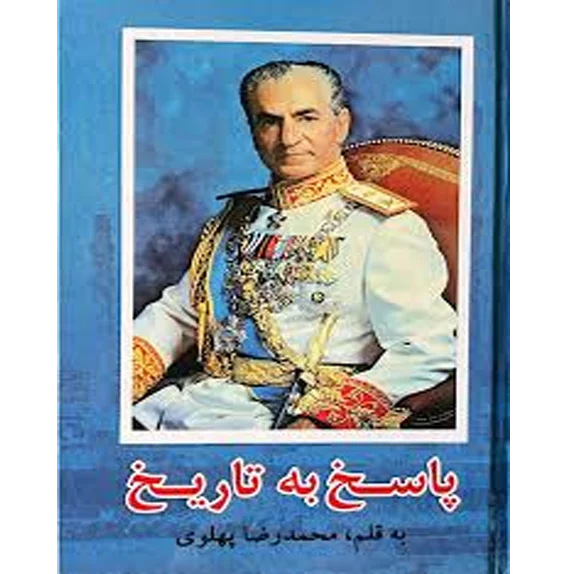 پاسخ به تاریخ