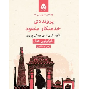 پرونده خدمتکار مفقود