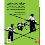 جرات داشته باش - کتاب الکترونیکی فارسی