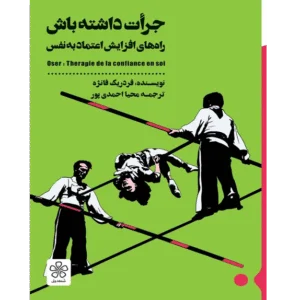 جرات داشته باش