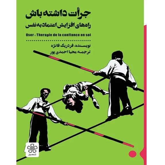 جرات داشته باش