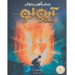 آپولو - کتاب الکترونیکی فارسی