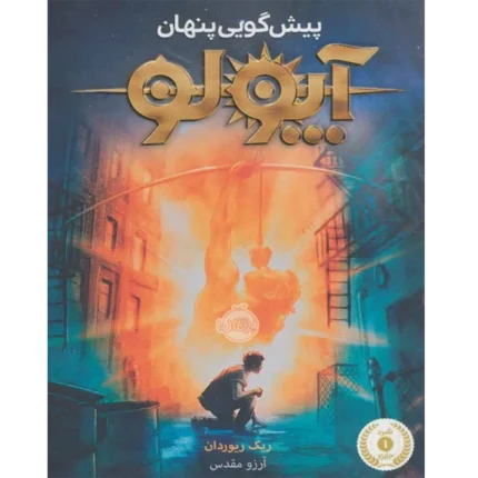 آپولو - کتاب الکترونیکی فارسی