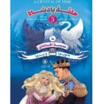 حلقه پادشاه 5 - کتاب الکترونیکی فارسی