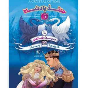 حلقه پادشاه 5