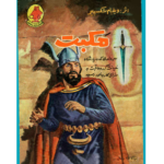 مکبت - کتاب الکترونیکی فارسی