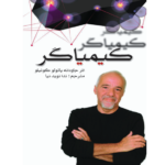 کیمیاگر - کتاب الکترونیکی فارسی