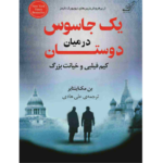 یک جاسوس در میان دوستان bookflix