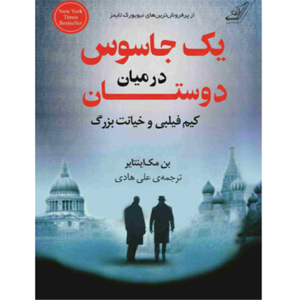 یک جاسوس در میان دوستان bookflix