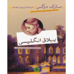 ییلاق انگلیسی