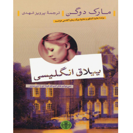ییلاق انگلیسی