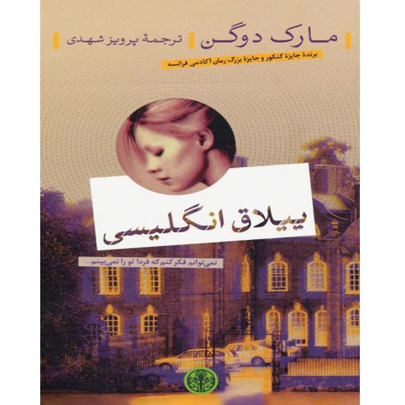 ییلاق انگلیسی ییلاق انگلیسی