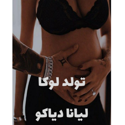 تولد لوکا – کتاب الکترونیکی فارسی