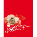 ثروتمندترین مرد بابل – کتاب الکترونیکی فارسی
