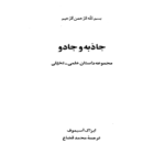 جاذبه و جادو – کتاب الکترونیکی فارسی