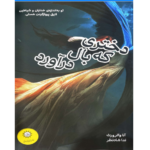 دختری که بال در آورد