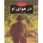خرید و دانلود کتاب در هوای او