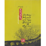 دیدن دختر صد در صد دلخواه در صبح زیبای ماه آوریل – کتاب الکترونیکی فارسی