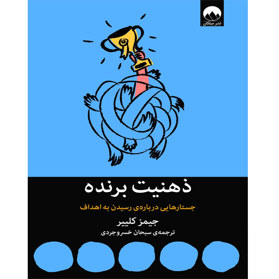 ذهنیت برنده – کتاب الکترونیکی فارسی ذهنیت برنده – کتاب الکترونیکی فارسی - Image 1
