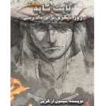 روز دیگر برای دادرسی – کتاب الکترونیکی فارسی
