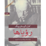 رویاها – کتاب الکترونیکی فارسی