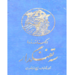 سه تفنگدار جلد اول – کتاب الکترونیکی فارسی