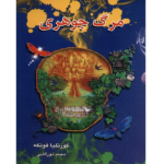 مرگ جوهری - سیاه مرگ – کتاب الکترونیکی فارسی