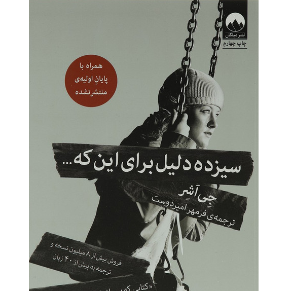 سیزده دلیل برای اینکه bookflix سیزده دلیل برای این که... – کتاب الکترونیکی فارسی - تصویر 1