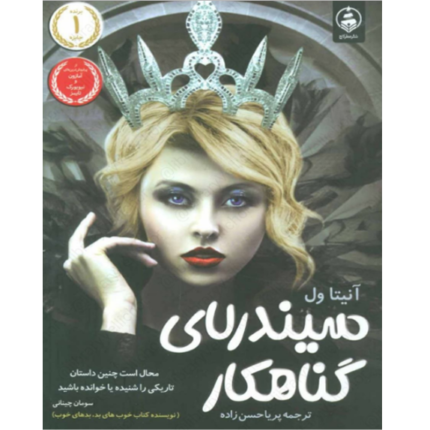 سیندرلا گناهکار – کتاب الکترونیکی فارسی