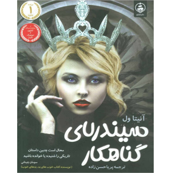 سیندرلای گناهکار bookflix سیندرلا گناهکار – کتاب الکترونیکی فارسی - Image 1