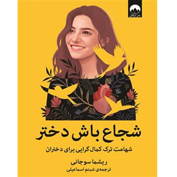 شجاع باش دختر شجاع باش دختر – کتاب الکترونیکی فارسی - Image 1