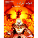 شوالیه آواره جلد چهارم – کتاب الکترونیکی فارسی