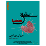عشق سمسا – کتاب الکترونیکی فارسی