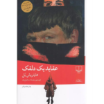 عقاید یک دلقک – کتاب الکترونیکی فارسی