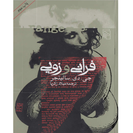 فرانی و زویی – کتاب الکترونیکی فارسی
