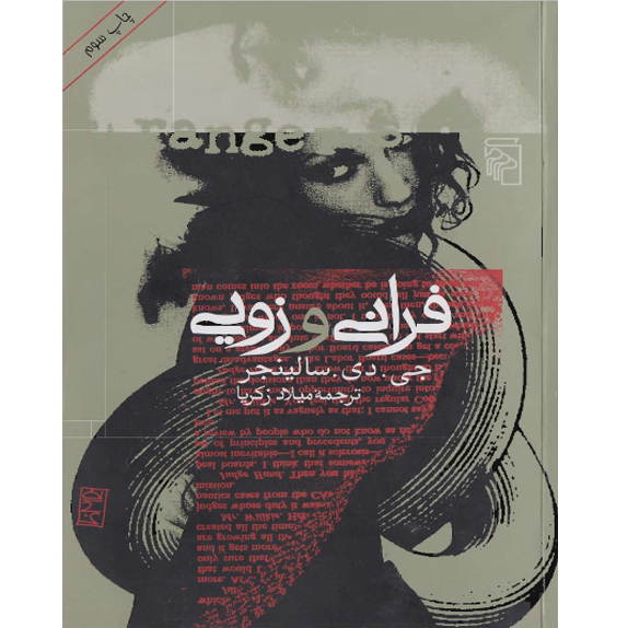 فرانی و زویی bookflix فرانی و زویی – کتاب الکترونیکی فارسی - Image 1