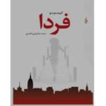 فردا – کتاب الکترونیکی فارسی