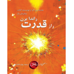 قدرت – کتاب الکترونیکی فارسی
