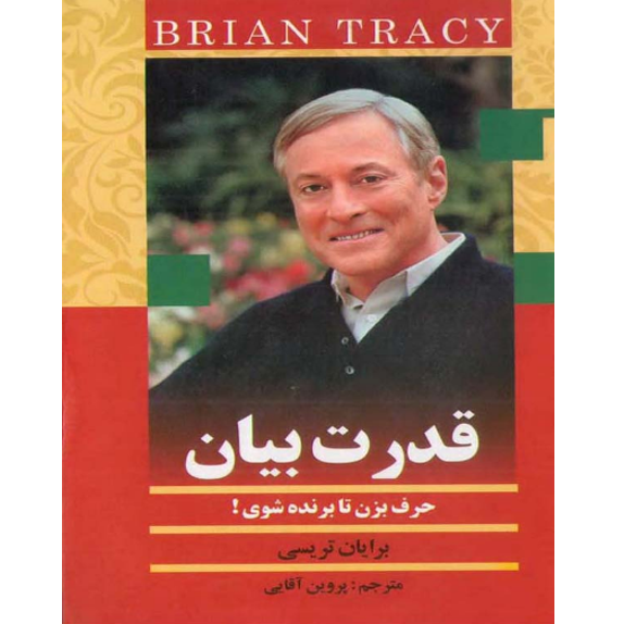 قدرت بیان (رابینز) (bookflix) قدرت بیان – کتاب الکترونیکی فارسی - Image 1