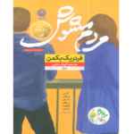 مردم مشوش – کتاب الکترونیکی فارسی