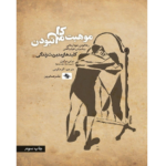 موهبت کامل نبودن – کتاب الکترونیکی فارسی