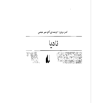 نادیا – کتاب الکترونیکی فارسی