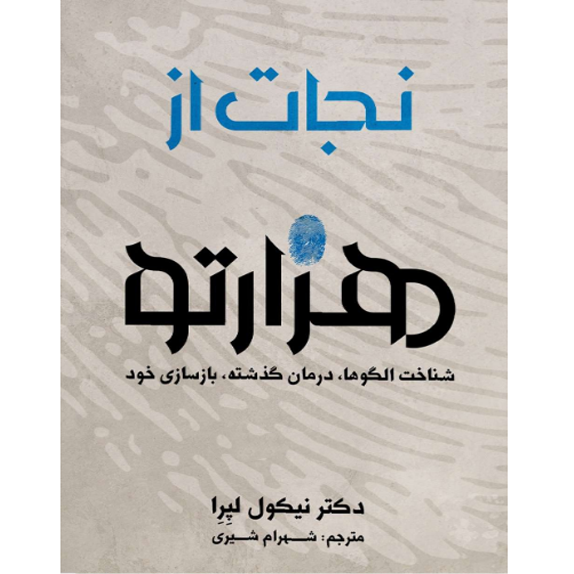 نجات از هزارتو bookflix نجات از هزارتو – کتاب الکترونیکی فارسی - تصویر 1