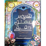 نفرینی بر عشق حقیقی – کتاب الکترونیکی فارسی