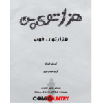 هزارتوی پن – کتاب الکترونیکی فارسی