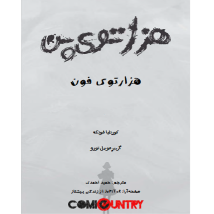 هزارتوی پن – کتاب الکترونیکی فارسی