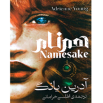 همنام – کتاب الکترونیکی فارسی