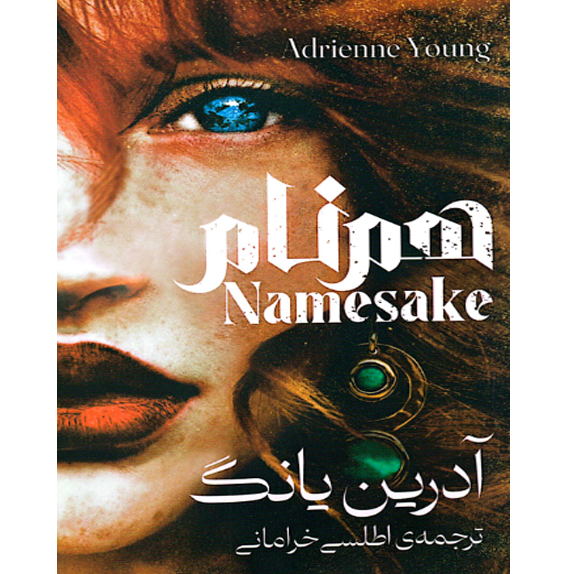 همنام bookflixجلد دوم فابل همنام – کتاب الکترونیکی فارسی - Image 1